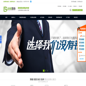 深圳市达设互动科技有限公司-深圳网站建设,深圳营销型网站建设