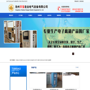 沧州天宝宏业电气设备有限公司