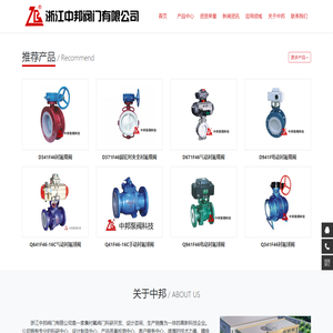 衬氟球阀,衬氟蝶阀,电动衬氟球阀,气动衬氟球阀,电动衬氟蝶阀,气动衬氟蝶阀 - 浙江中邦阀门有限公司