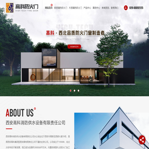 西安高科消防供水设备有限责任公司