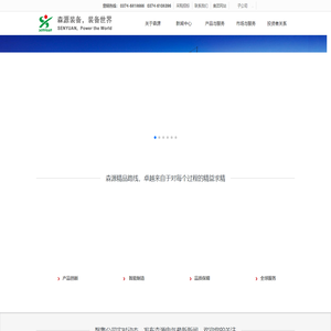 河南森源电气股份有限公司