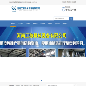 河南工粮机械设备有限公司
