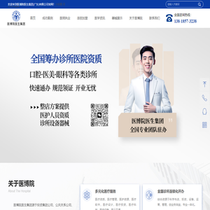 医博院医生集团