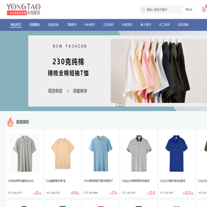 永淘服饰 - 专业的服装一站式供应链
