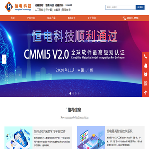 广东恒电信息科技股份有限公司