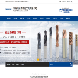 硬质合金立铣刀,合金钻头,钨钢铣刀-常州克兰奇精密工具有限公司