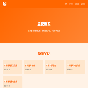 翠花当家 - 科技驱动的零售品牌
