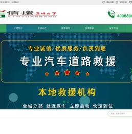 拖车电话,专业诚信,附近24小时拖车救援