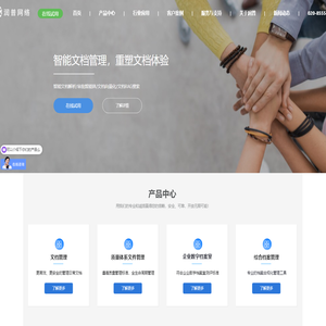 广州润普网络科技有限公司-文档管理档案管理