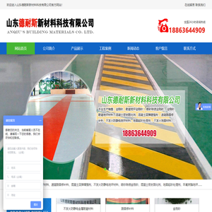 山东德耐斯新材料科技有限公司，专业生产、销售金刚砂、不发火耐磨地坪材料、喷砂除锈金刚砂、混凝土密封固化剂、地面起砂处理剂、环氧树脂地坪、无震动止滑车道。热线：400-855-3038