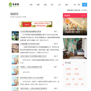墙画网 - 中国手绘墙绘行业网站 - 中国墙画网
