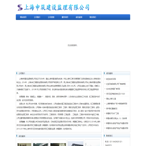 上海申筑建设监理有限公司