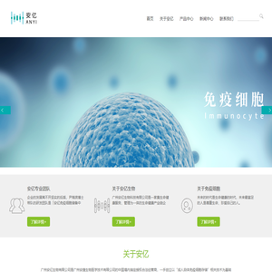 安亿生物科技有限公司