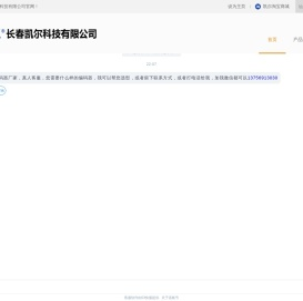 编码器,增量编码器,磁编码器,光电编码器,拉绳编码器,绝对值编码器,长春凯尔科技有限公司