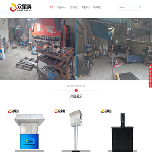 广州众星科电子设备有限公司