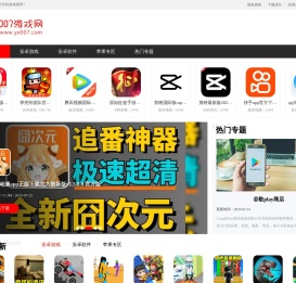 007游戏网-好玩的手机游戏推荐-手机应用软件下载