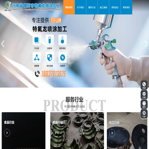 河南特氟龙-河南特氟龙喷涂-河南四氟喷涂加工厂-河南龙富特