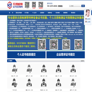 无损检测证书挂靠网