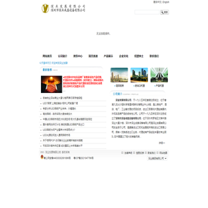 深业发展有限公司