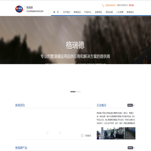 管道绝缘支架|平衡压袋|测试桩|警示带|泡沫清管器|阴极保护材料|管道稳管压重袋|铜焊材料|铜焊机|廊坊市格瑞德石油燃气设备有限公司