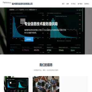福州朗玛信息科技有限公司 - 专业信息技术服务提供商