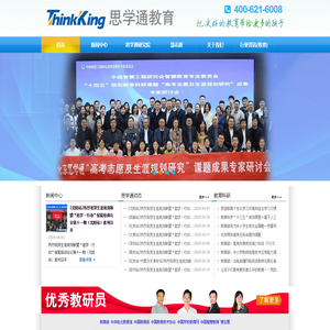 思学通教育-把更好的教育带给更多的孩子-思学通教育
