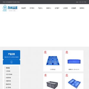 苏州塑料托盘厂家-防静电周转箱厂家-苏州塑料垃圾桶-电力周转箱厂家_苏州滏瑞精密电子