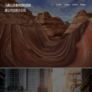 马鞍山圣秦网络科技有限公司合肥分公司sengzai.com