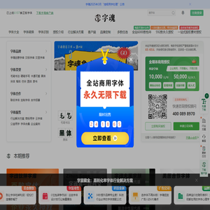 字体下载_免费字体下载_商用字体设计定制--字魂网