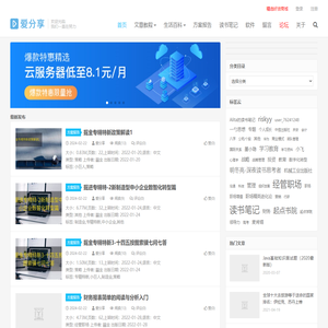 爱分享 | 电子书PDF免费下载,软件等精品资源免费下载,分享,学习,交流平台