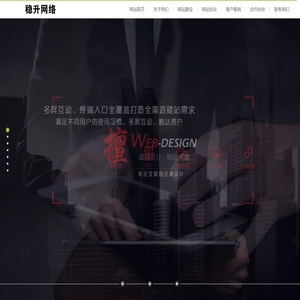 苏州网站设计_网站优化_SEO优化推广-稳升网络