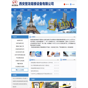 西安塑龙熔接设备有限公司