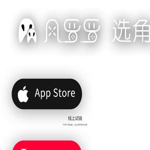 风罗罗 - 选角平台