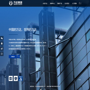 万达控股集团有限公司 | 万达集团 | 中国企业500强 中国制造业企业500强 中国民营企业500强 山东民营企业前十强
