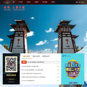 水城·三国小镇官网 -  三国小镇-水城三国小镇-三国水城