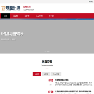 让品牌声音穿越国界 - 品牌出海P201.com
