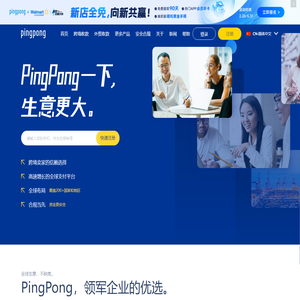 PingPong服务中国跨境卖家 | 跨境收款