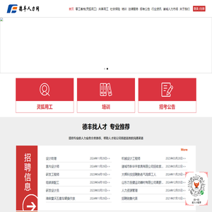 德丰人力网—诸城人力市场_诸城招聘求职平台_诸城社保公积金代缴_德丰瑞森