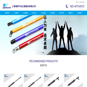 气撑杆-支撑杆-气弹簧-上海湘俊气动工程股份有限公司