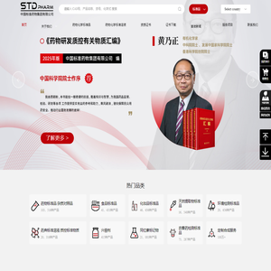国家标准物质STDPHARM|STD|标准品|对照品|中国标准药物集团有限公司 China National Standard Pharmaceutical Corporation
        Limited|药物化学杂质、农药兽药残留、同位素标记物、香精色素、刑事司法医学、天然药物提取、化妆品、环境保护、食品安全、工业辅料等应用领域