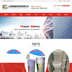上海荣固建筑科技有限公司