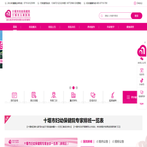 湖北十堰妇幼保健院