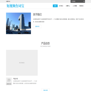 短视频台词宝 - Powered by DouPHP