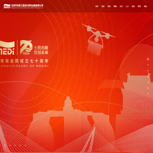 北京市市政工程设计研究总院有限公司