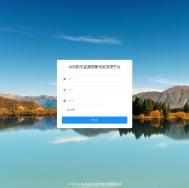 水利防汛监测预警信息管理平台