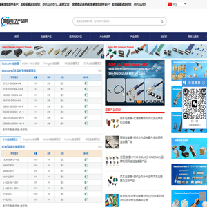 国际电子产品网-精准垂直的连接器|线束|线缆产品求购与采购平台.