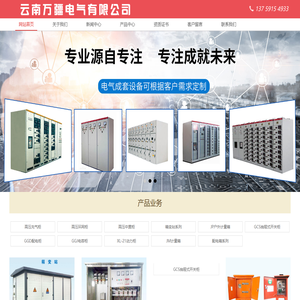 云南万疆电气有限公司_昆明电气成套设备厂家_昆明高低压开关柜厂家_昆明配电箱厂家