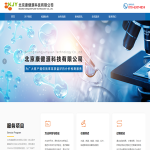 北京康健源科技有限公司,医疗器械研究,分析测试