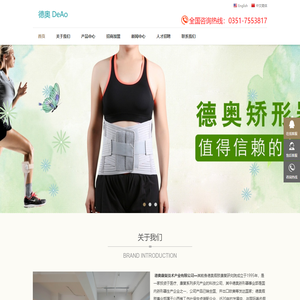 德奥假肢矫形康复技术产业有限公司-官方网站