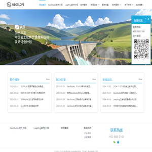 GeoStudio 专业的岩土工程和环境岩土工程仿真分析软件 - GeoStudio|Seep|slope|SIGMA|QUAKE|TEMP/W|CTRAN|AIR|BUILD3D|边坡稳定|渗流|应力应变